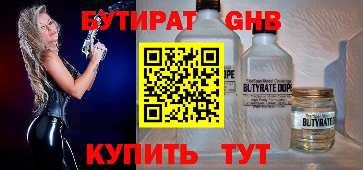 БУТИРАТ  Вход с VPN  Нефтекамск  БУТИРАТ BDO 33% 