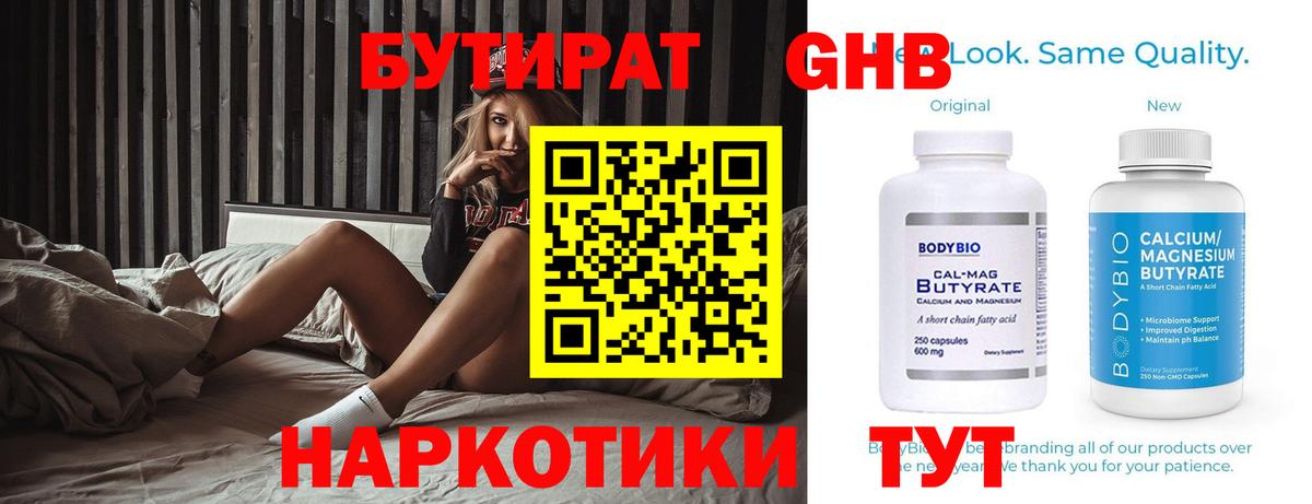 Бутират вода Нефтекамск
