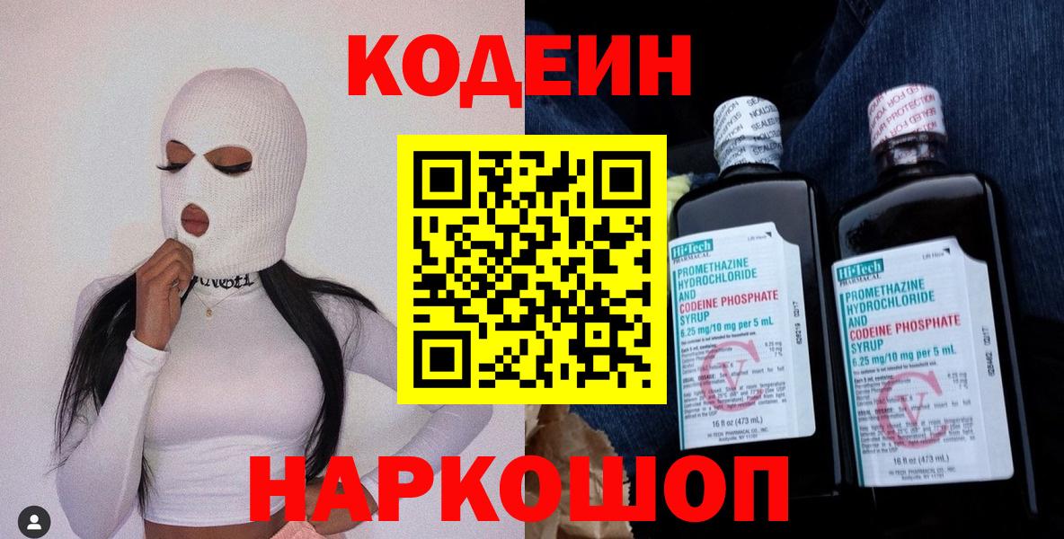 Кодеиновый сироп Lean напиток Lean (лин)  Вход с VPN  Нефтекамск 