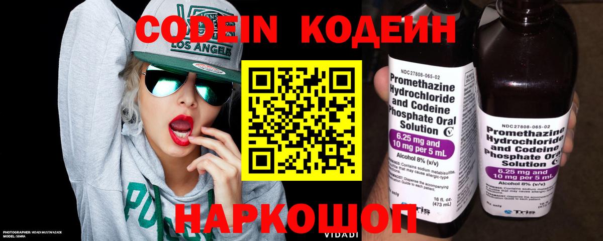 Кодеин Purple Drank Нефтекамск