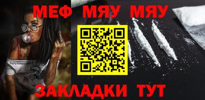 мяу мяу мука Волжск