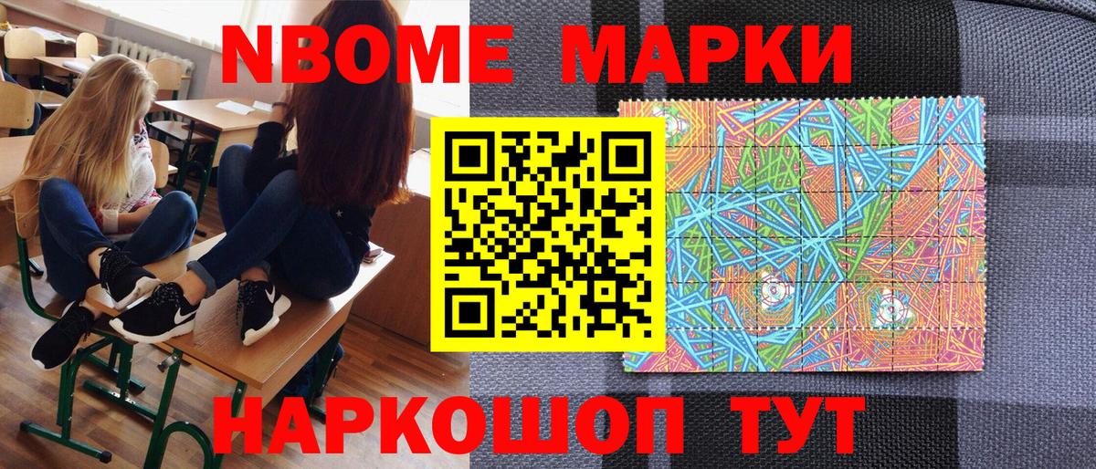 Марки NBOMe 1,8мг  Марки NBOMe 1,8мг  Вход с VPN  Наркотические марки  Нефтекамск 